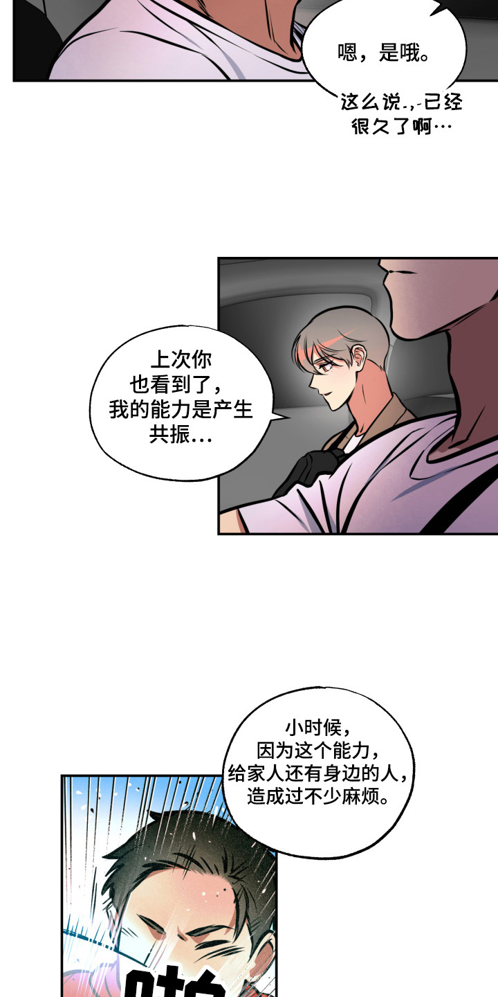 《超能力家教》漫画最新章节第15章：能力源头免费下拉式在线观看章节第【6】张图片