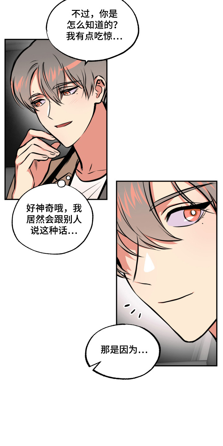 《超能力家教》漫画最新章节第15章：能力源头免费下拉式在线观看章节第【3】张图片