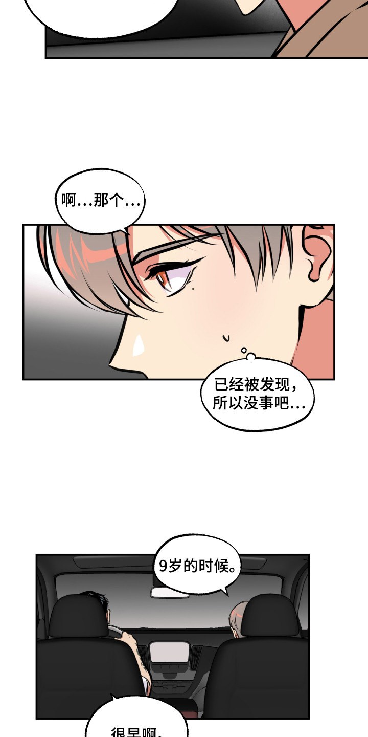 《超能力家教》漫画最新章节第15章：能力源头免费下拉式在线观看章节第【9】张图片