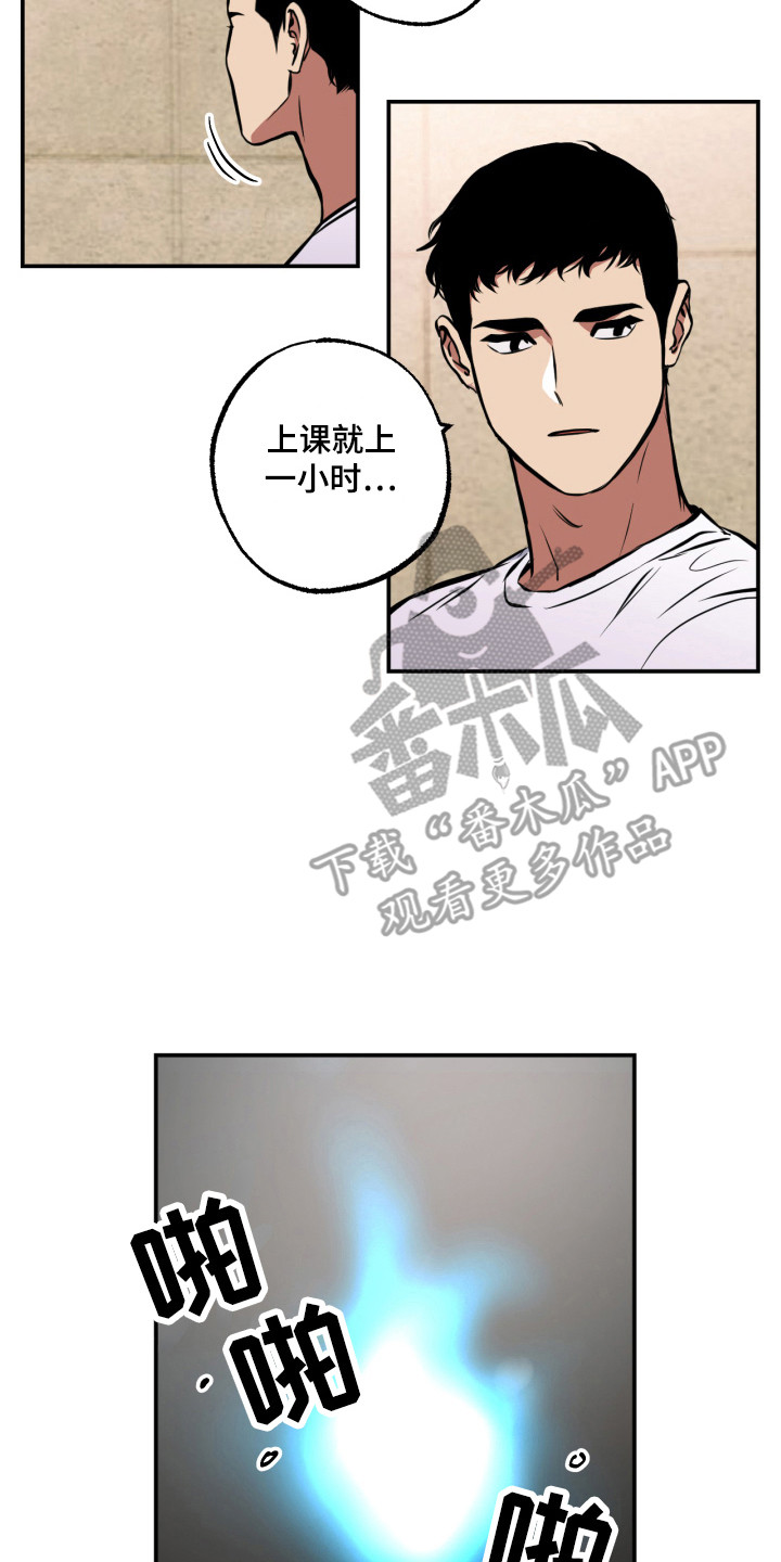 《超能力家教》漫画最新章节第14章：忽闪免费下拉式在线观看章节第【9】张图片