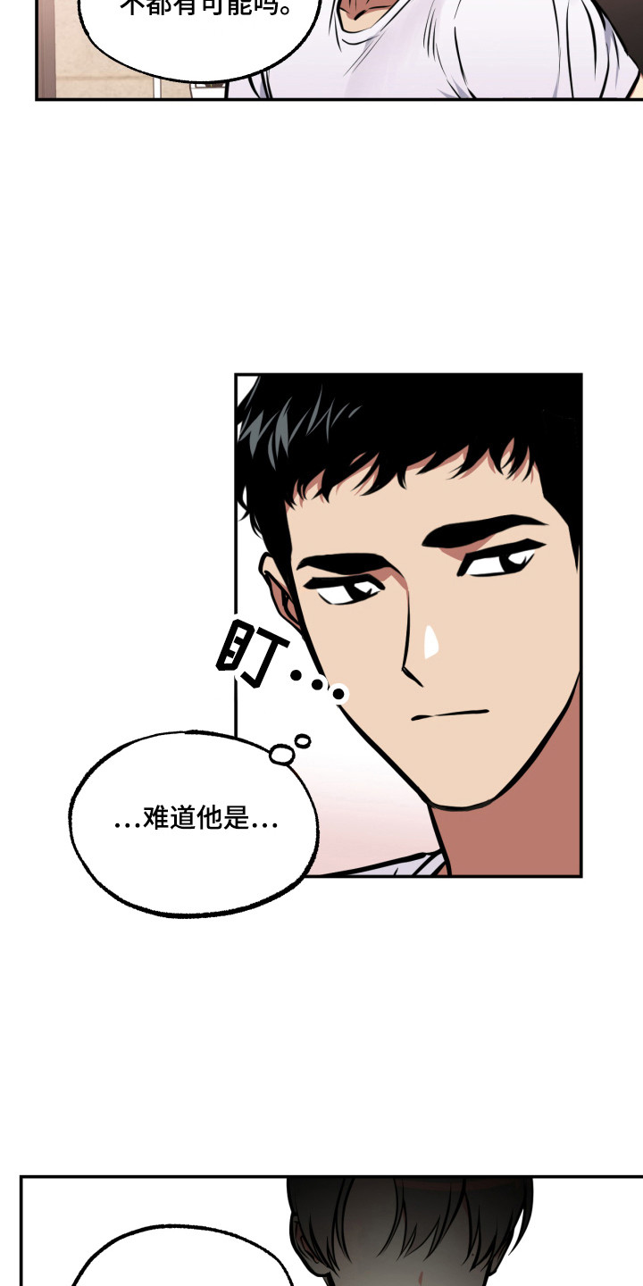 《超能力家教》漫画最新章节第14章：忽闪免费下拉式在线观看章节第【13】张图片