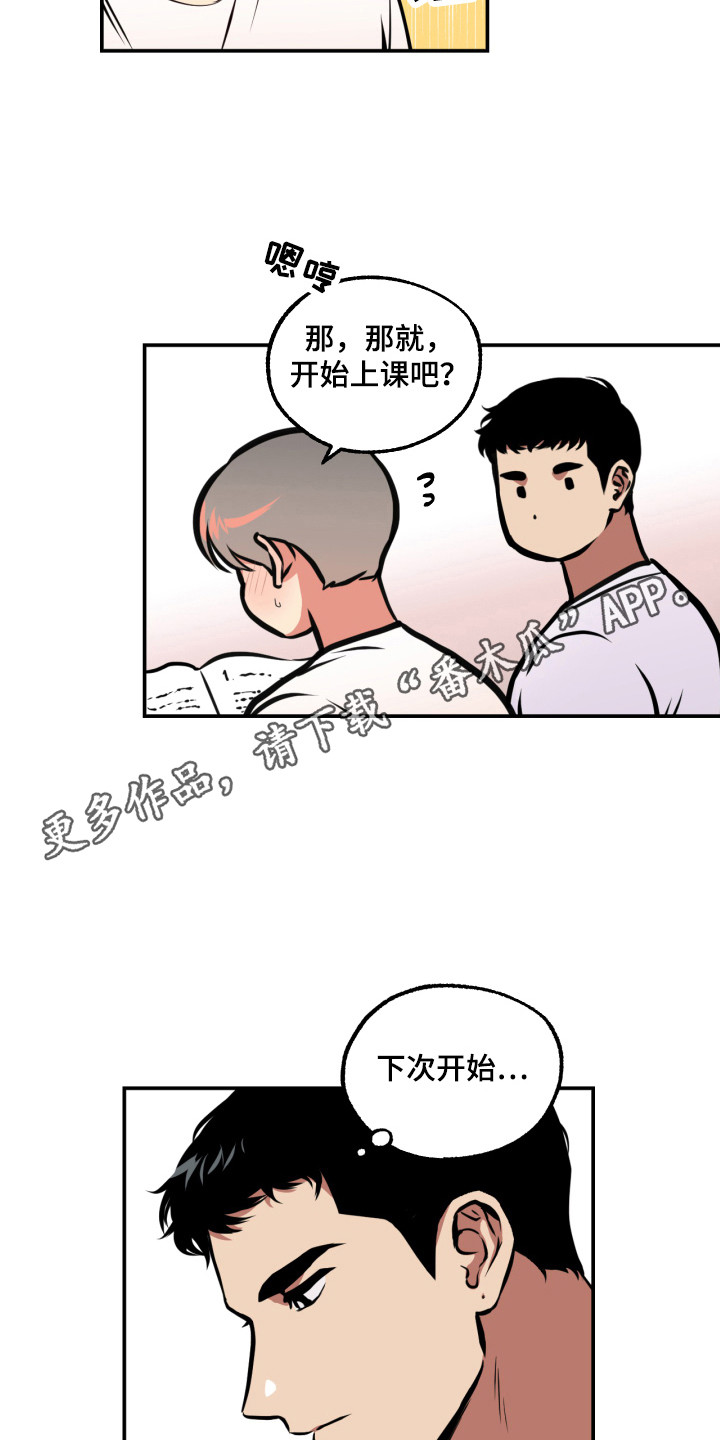 《超能力家教》漫画最新章节第14章：忽闪免费下拉式在线观看章节第【6】张图片