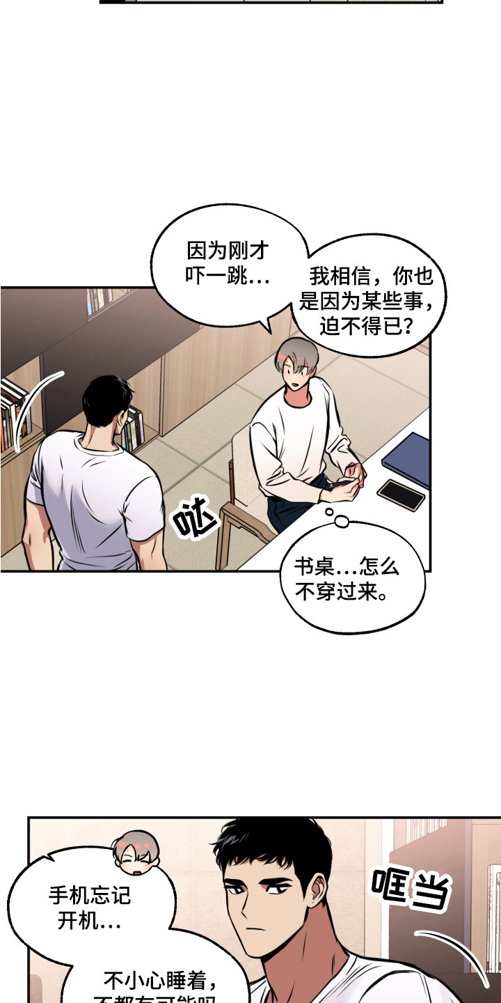 《超能力家教》漫画最新章节第14章：忽闪免费下拉式在线观看章节第【14】张图片