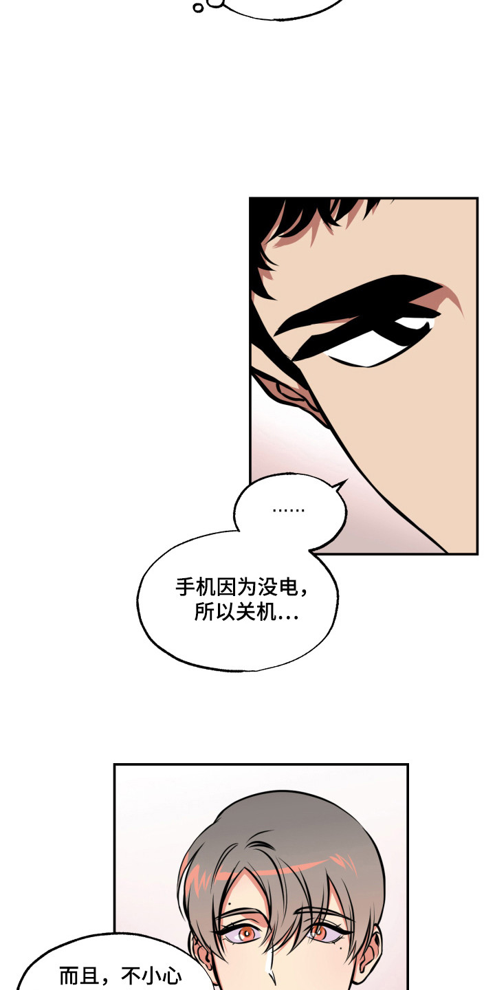 《超能力家教》漫画最新章节第14章：忽闪免费下拉式在线观看章节第【11】张图片