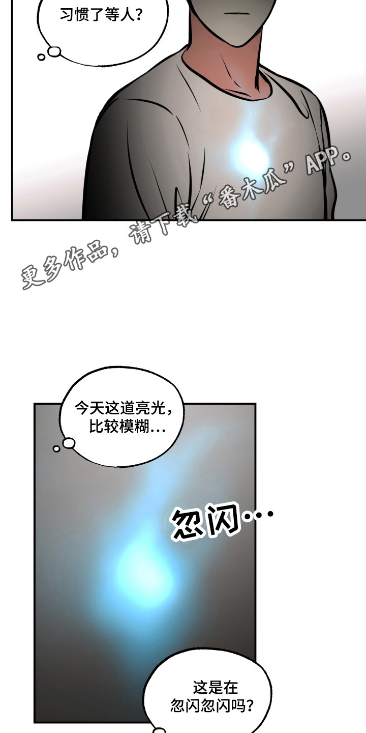 《超能力家教》漫画最新章节第14章：忽闪免费下拉式在线观看章节第【12】张图片