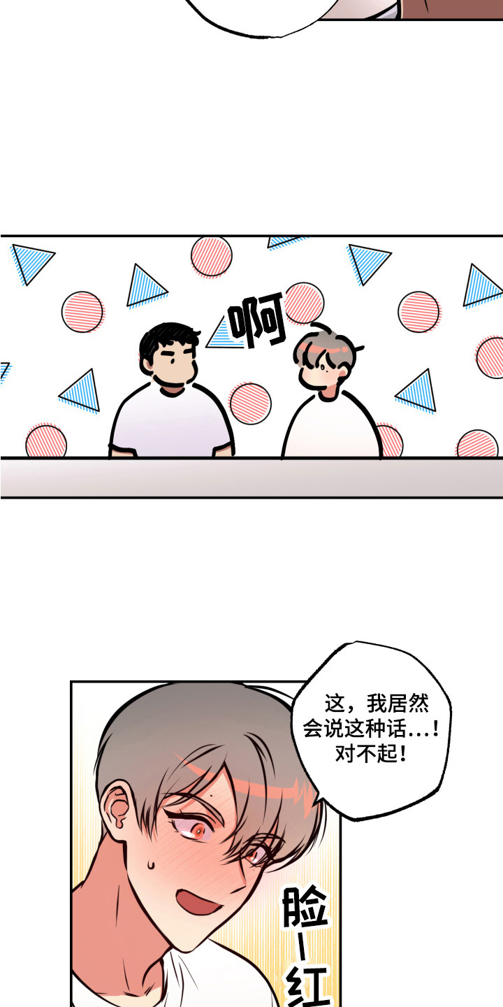 《超能力家教》漫画最新章节第14章：忽闪免费下拉式在线观看章节第【7】张图片