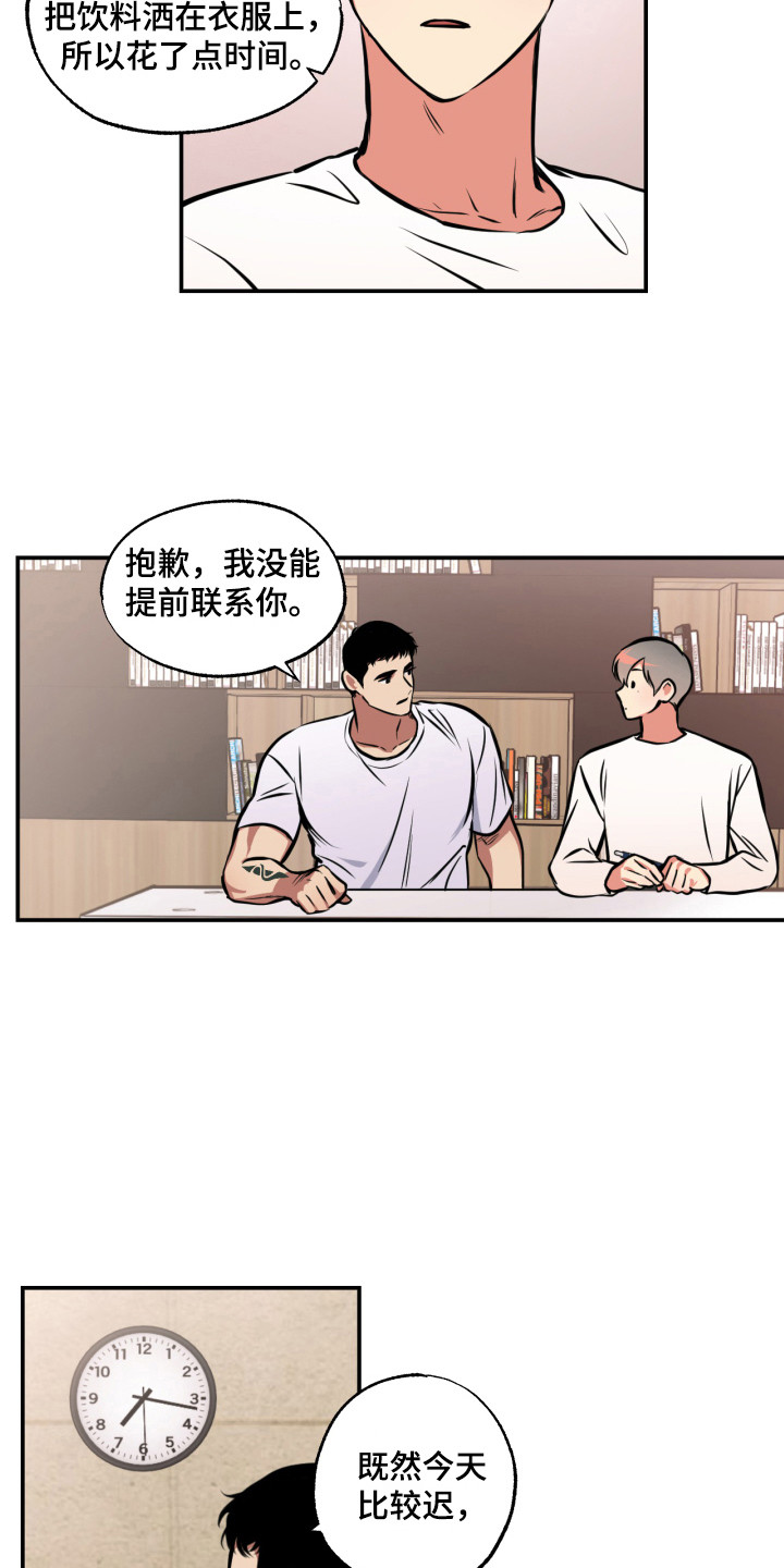 《超能力家教》漫画最新章节第14章：忽闪免费下拉式在线观看章节第【10】张图片