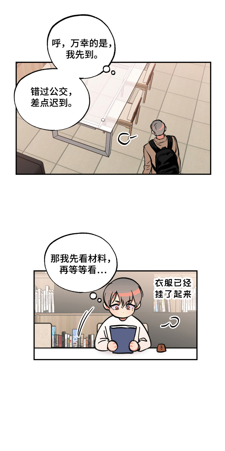 《超能力家教》漫画最新章节第13章：穿墙免费下拉式在线观看章节第【16】张图片