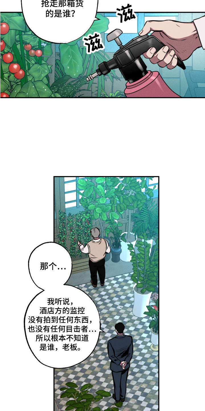 《超能力家教》漫画最新章节第12章：着手调查免费下拉式在线观看章节第【6】张图片