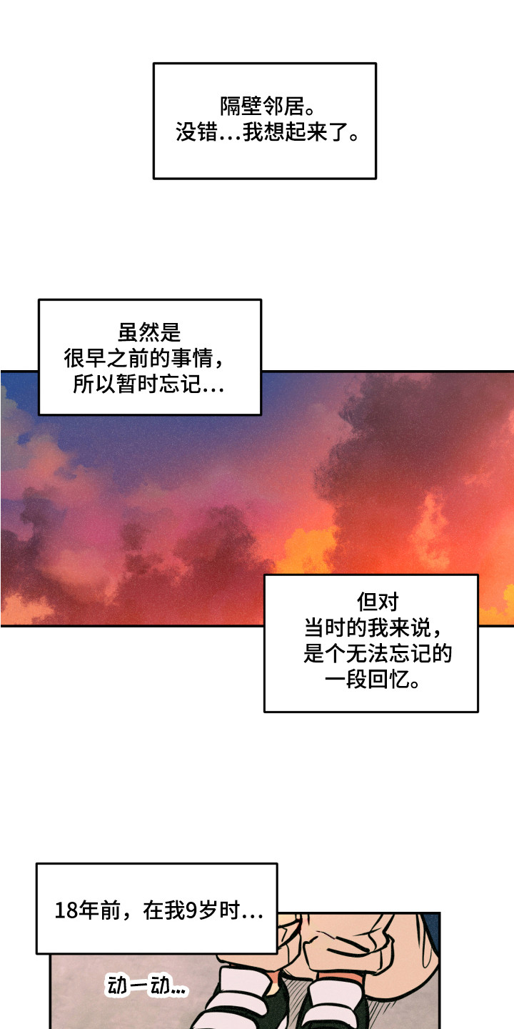 《超能力家教》漫画最新章节第11章：邻居大叔免费下拉式在线观看章节第【10】张图片