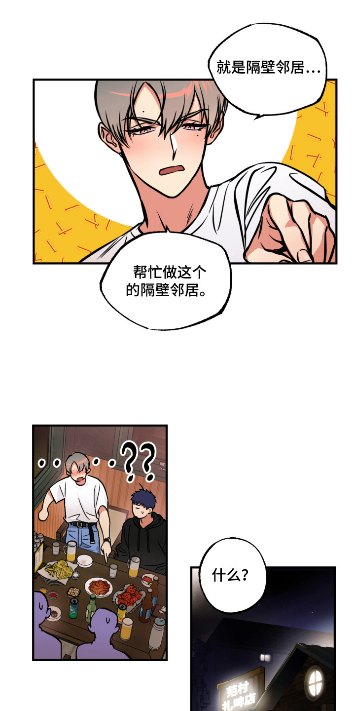 《超能力家教》漫画最新章节第10章：想起来了免费下拉式在线观看章节第【2】张图片