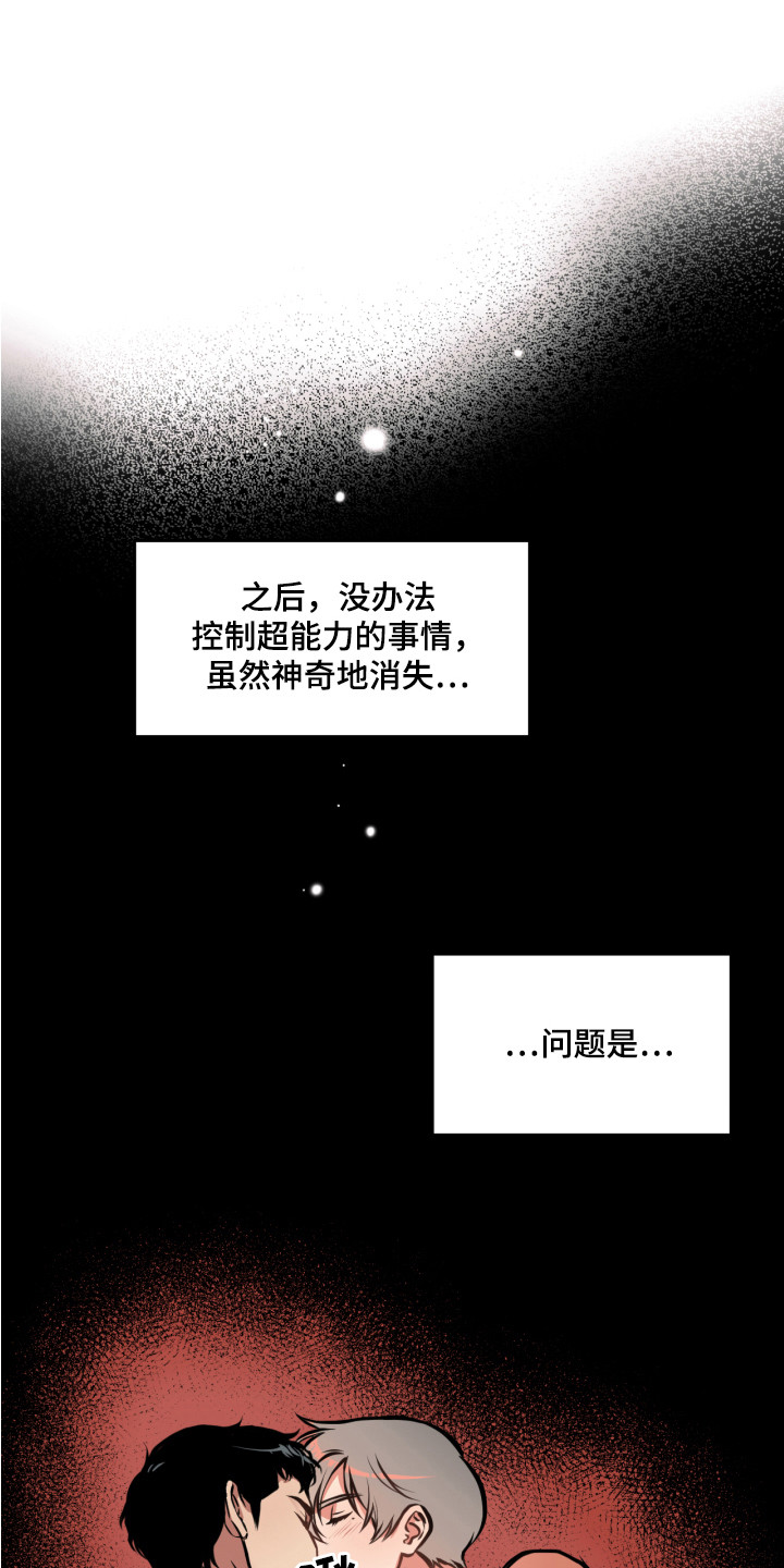 《超能力家教》漫画最新章节第10章：想起来了免费下拉式在线观看章节第【9】张图片