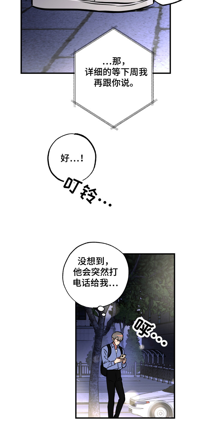 《超能力家教》漫画最新章节第10章：想起来了免费下拉式在线观看章节第【11】张图片