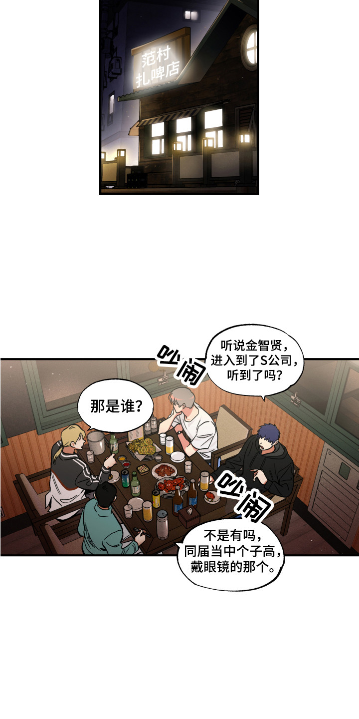 《超能力家教》漫画最新章节第9章：道歉免费下拉式在线观看章节第【9】张图片