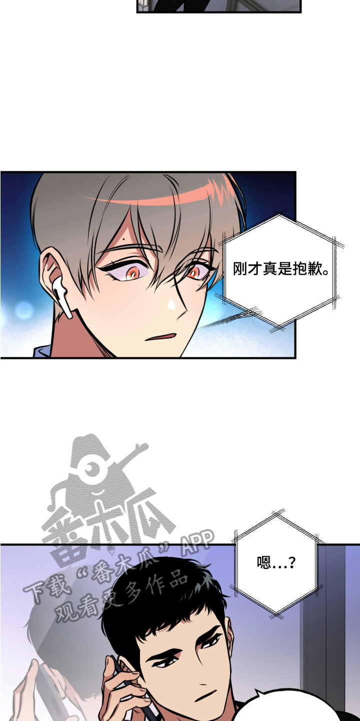 《超能力家教》漫画最新章节第9章：道歉免费下拉式在线观看章节第【2】张图片