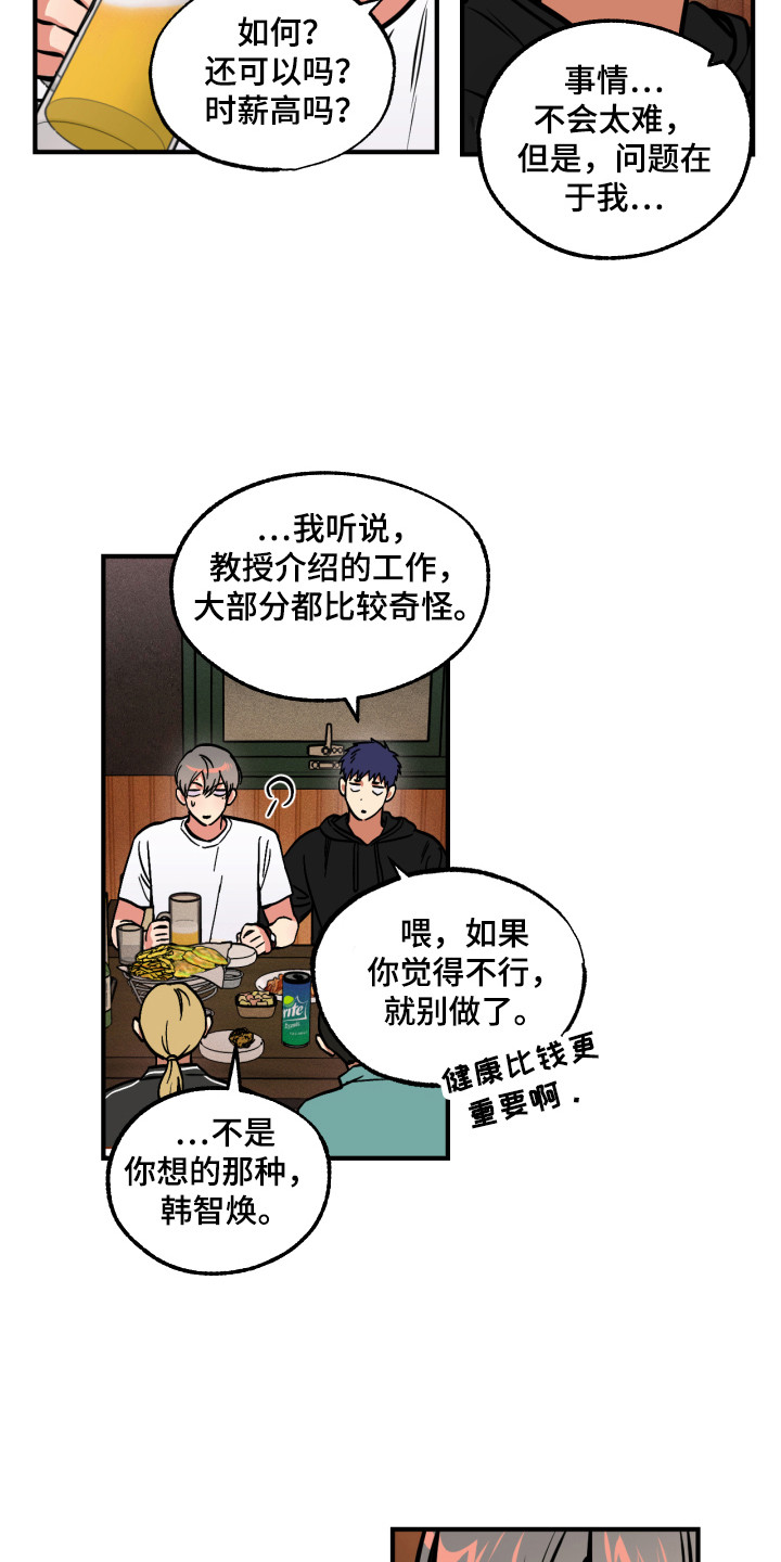 《超能力家教》漫画最新章节第9章：道歉免费下拉式在线观看章节第【6】张图片