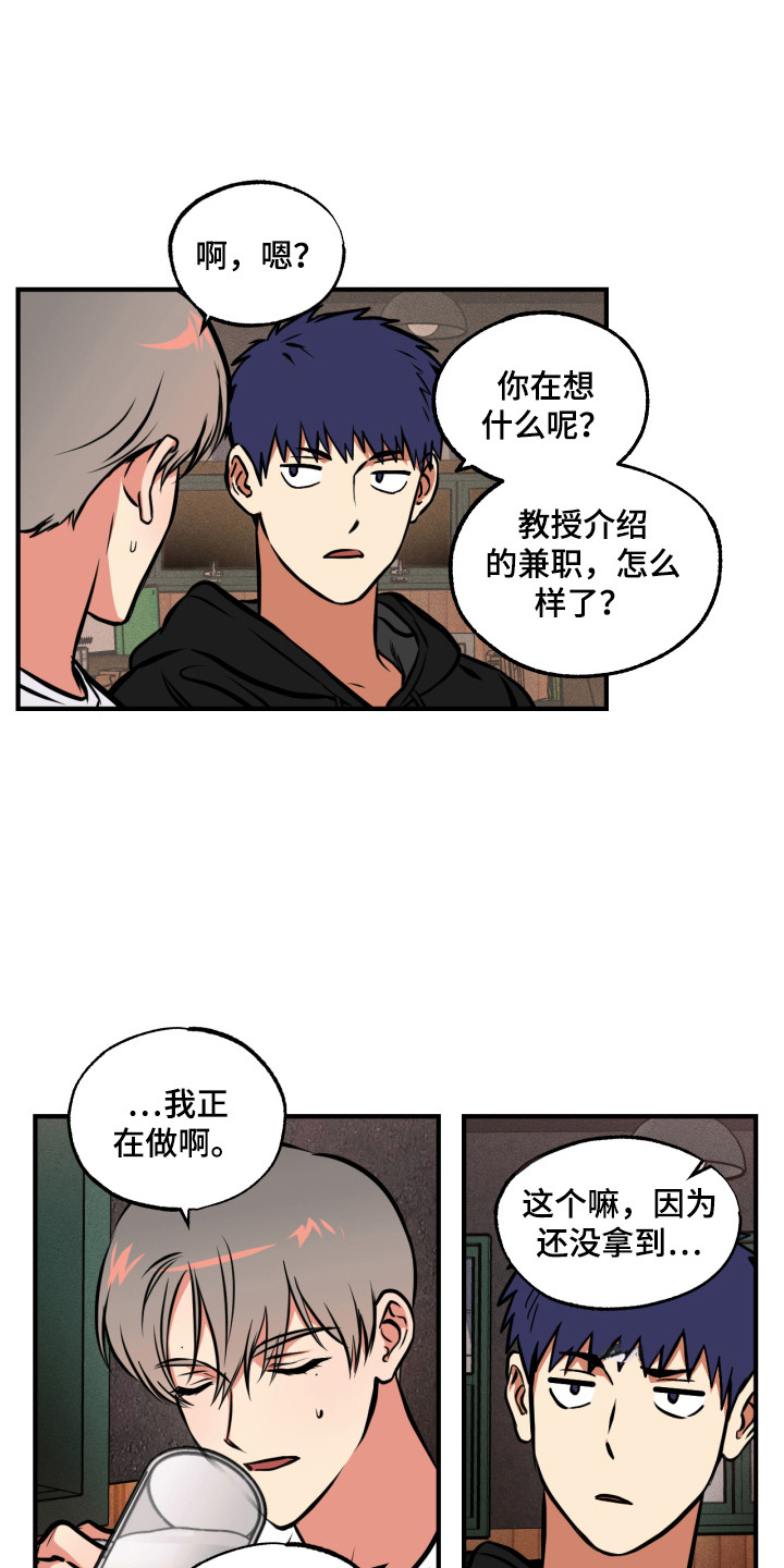 《超能力家教》漫画最新章节第9章：道歉免费下拉式在线观看章节第【7】张图片