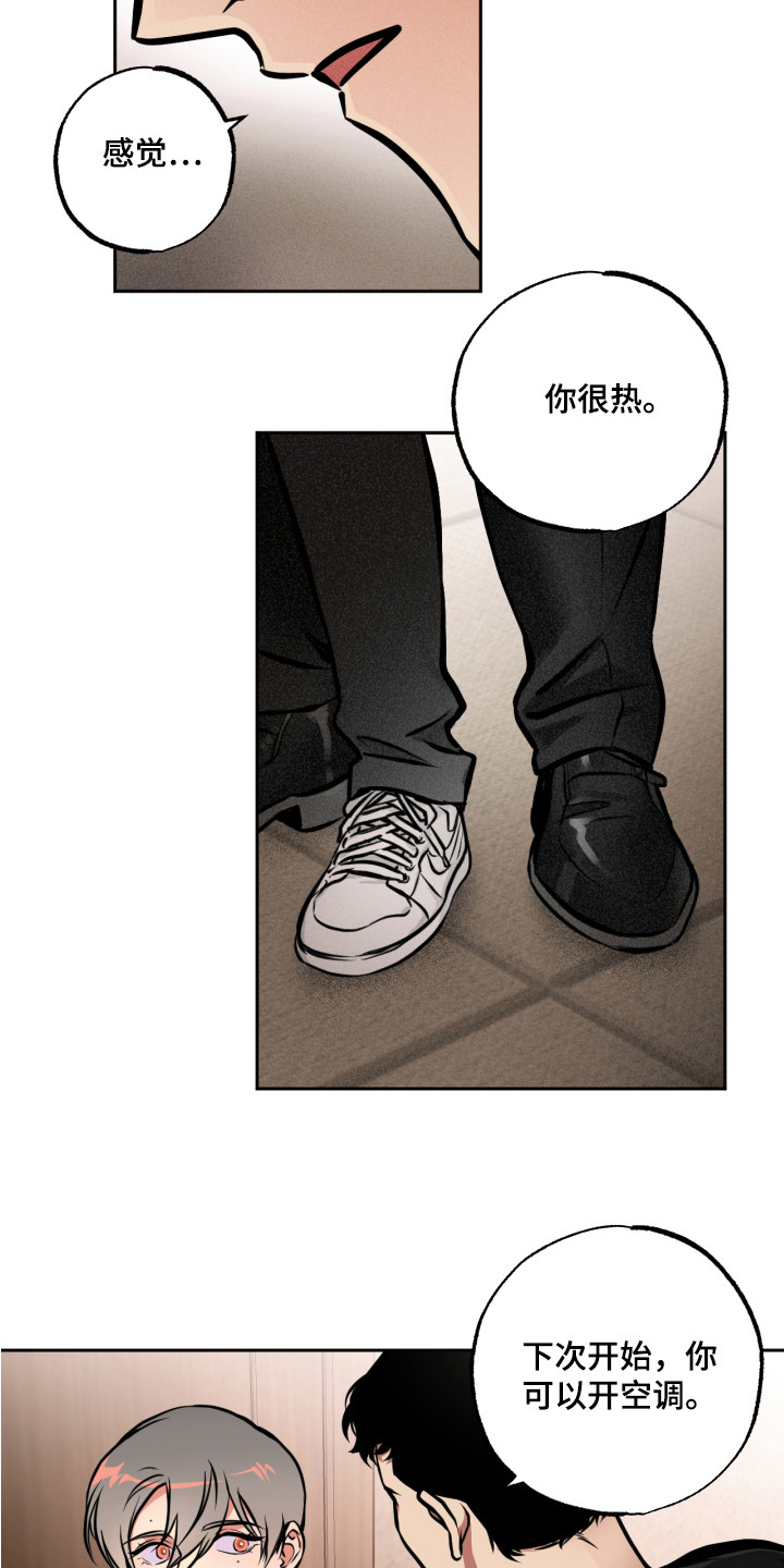 《超能力家教》漫画最新章节第8章：下意识免费下拉式在线观看章节第【12】张图片