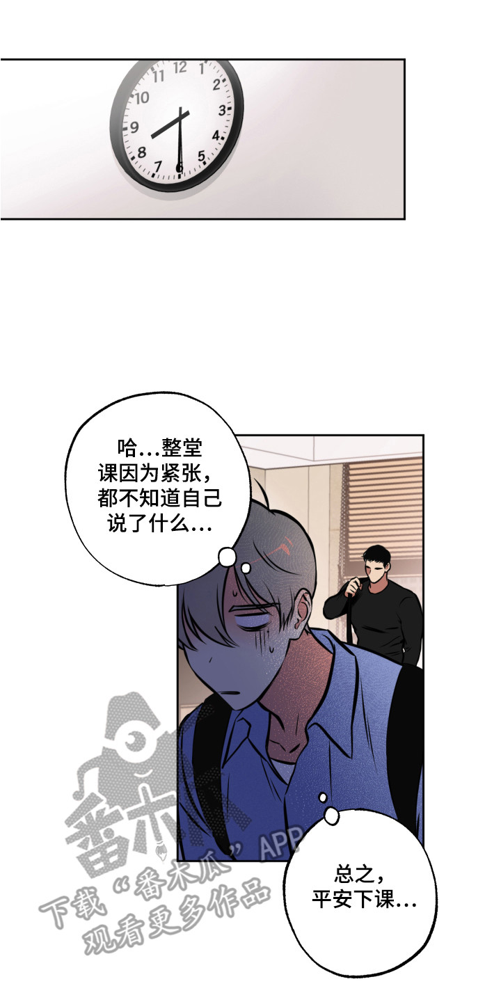 《超能力家教》漫画最新章节第8章：下意识免费下拉式在线观看章节第【16】张图片