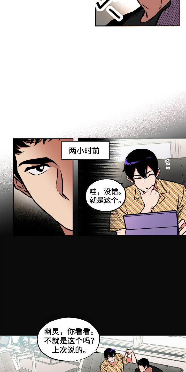 《超能力家教》漫画最新章节第7章：心跳加速免费下拉式在线观看章节第【13】张图片