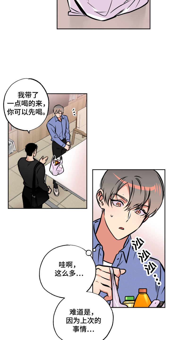 《超能力家教》漫画最新章节第7章：心跳加速免费下拉式在线观看章节第【16】张图片