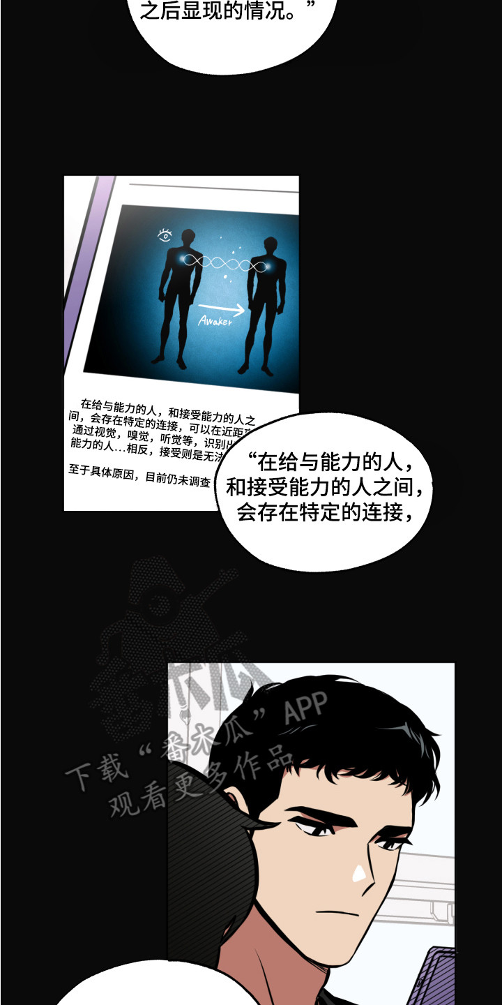 《超能力家教》漫画最新章节第7章：心跳加速免费下拉式在线观看章节第【11】张图片