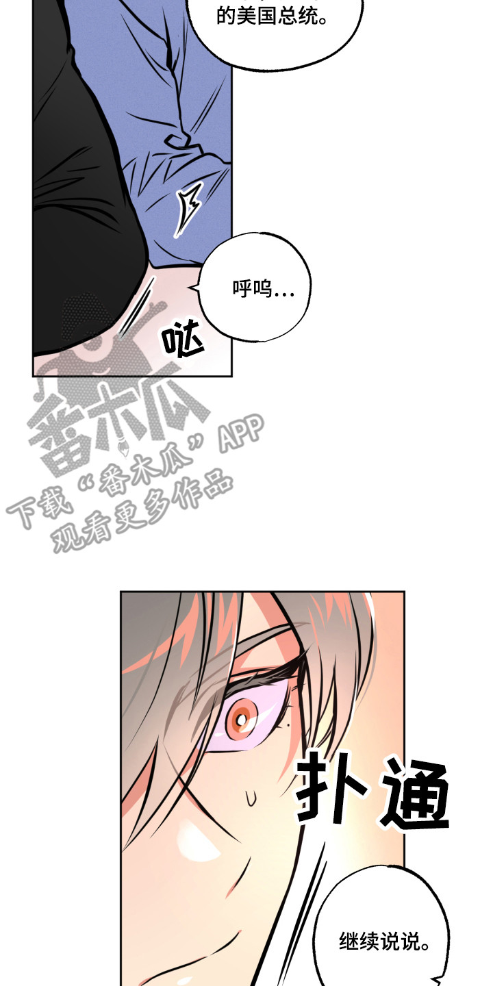 《超能力家教》漫画最新章节第7章：心跳加速免费下拉式在线观看章节第【5】张图片