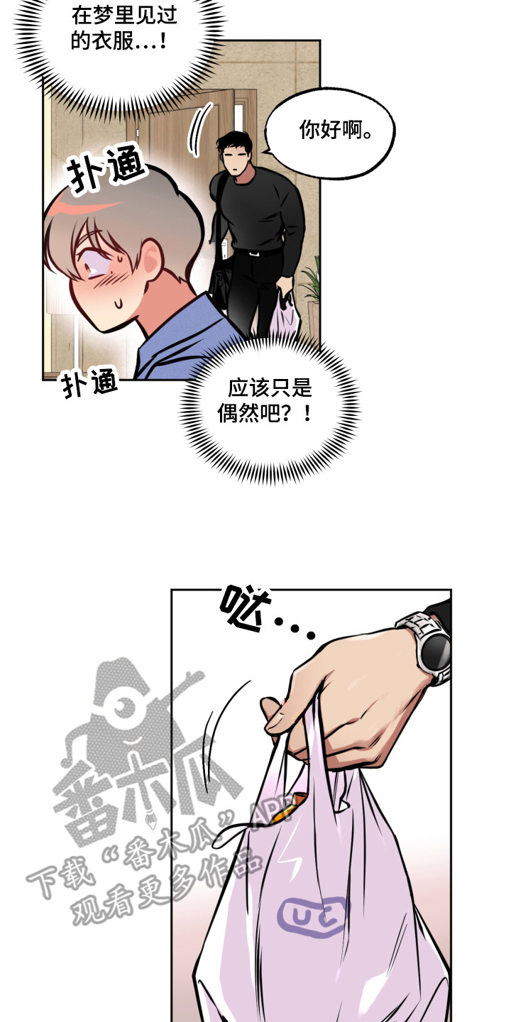 《超能力家教》漫画最新章节第7章：心跳加速免费下拉式在线观看章节第【17】张图片