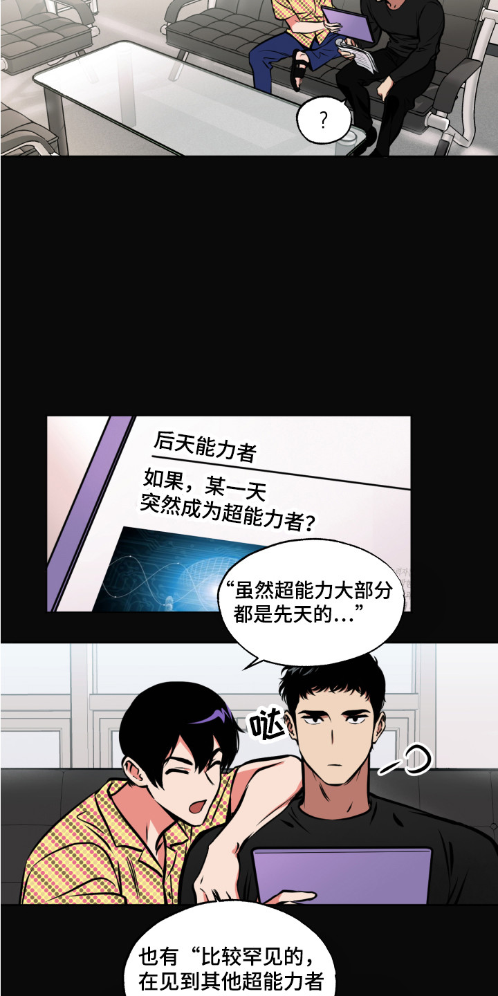 《超能力家教》漫画最新章节第7章：心跳加速免费下拉式在线观看章节第【12】张图片