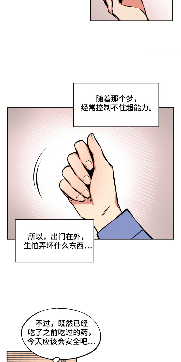 《超能力家教》漫画最新章节第6章：怪物免费下拉式在线观看章节第【4】张图片