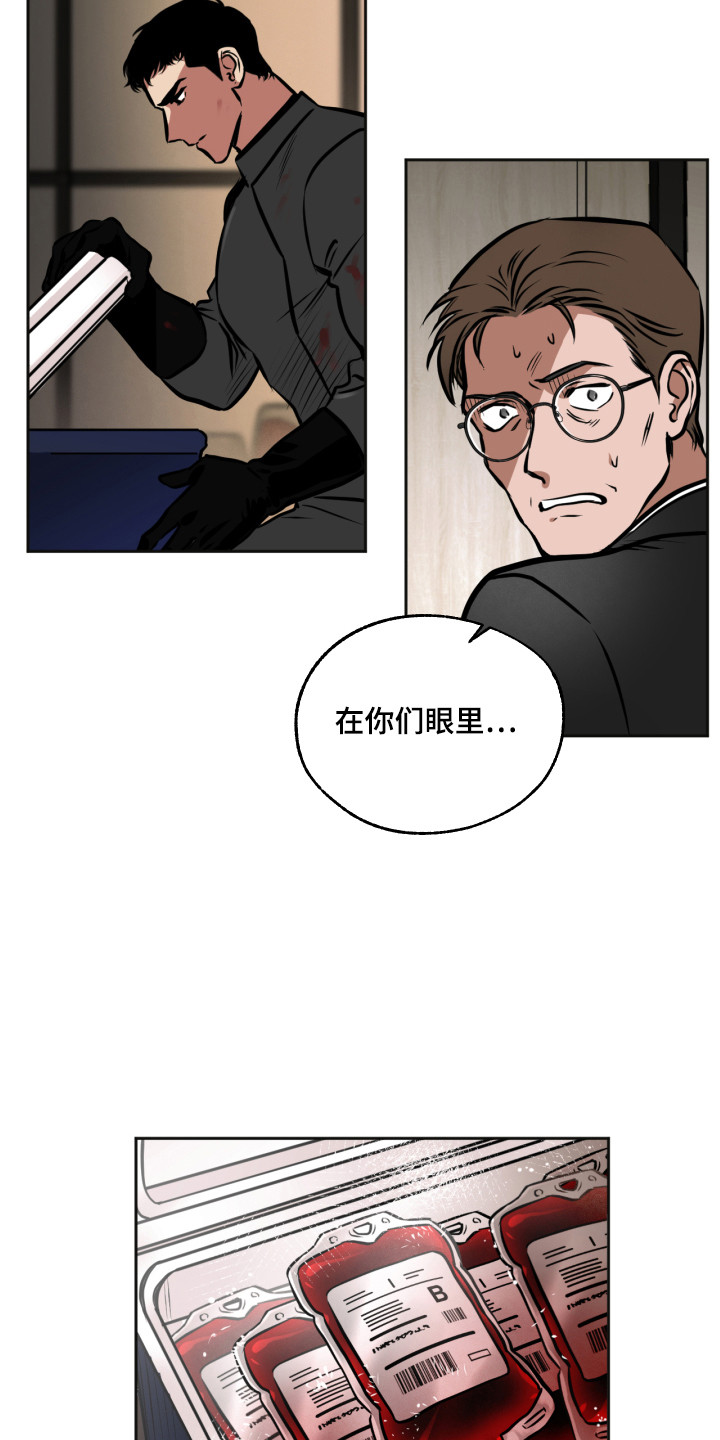 《超能力家教》漫画最新章节第6章：怪物免费下拉式在线观看章节第【12】张图片