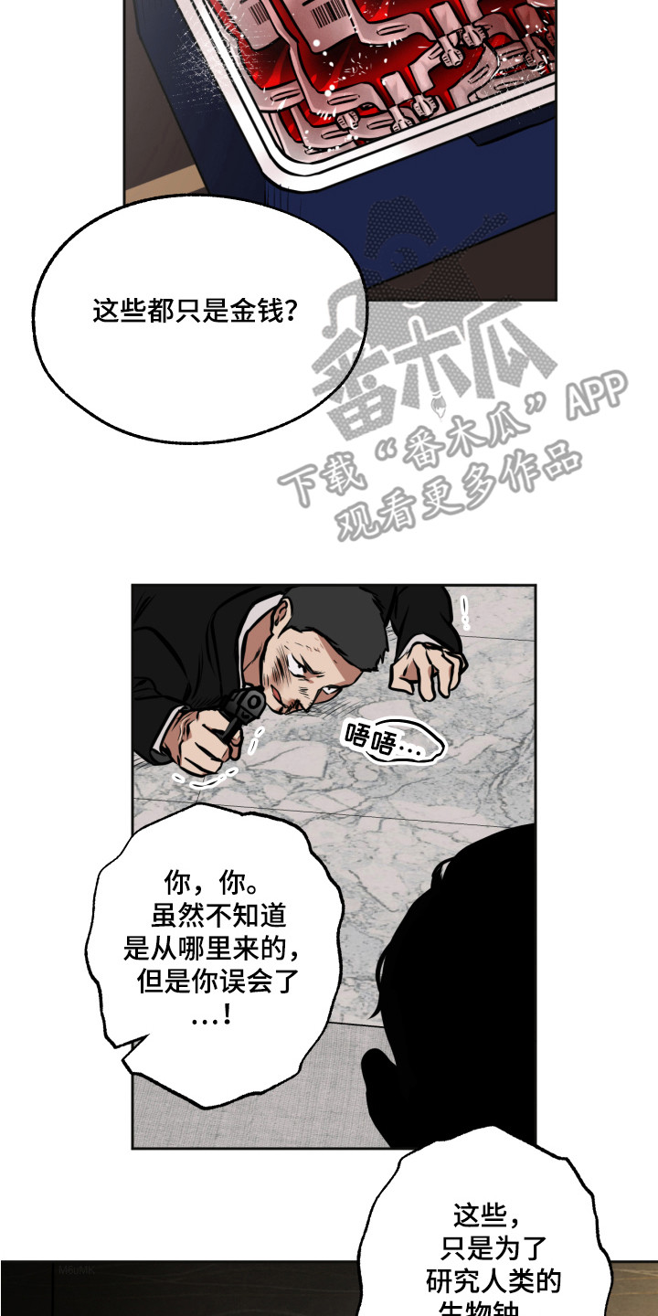 《超能力家教》漫画最新章节第6章：怪物免费下拉式在线观看章节第【11】张图片