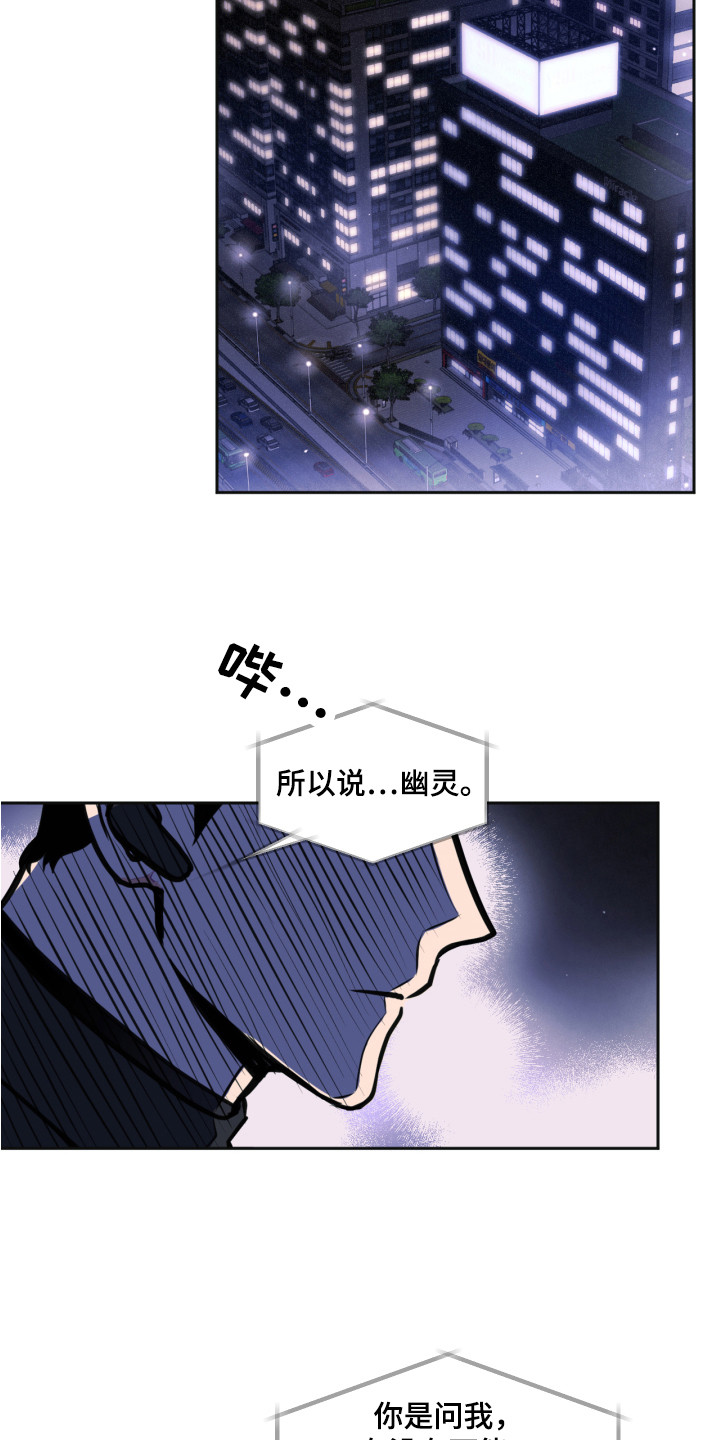 《超能力家教》漫画最新章节第5章：行动免费下拉式在线观看章节第【12】张图片