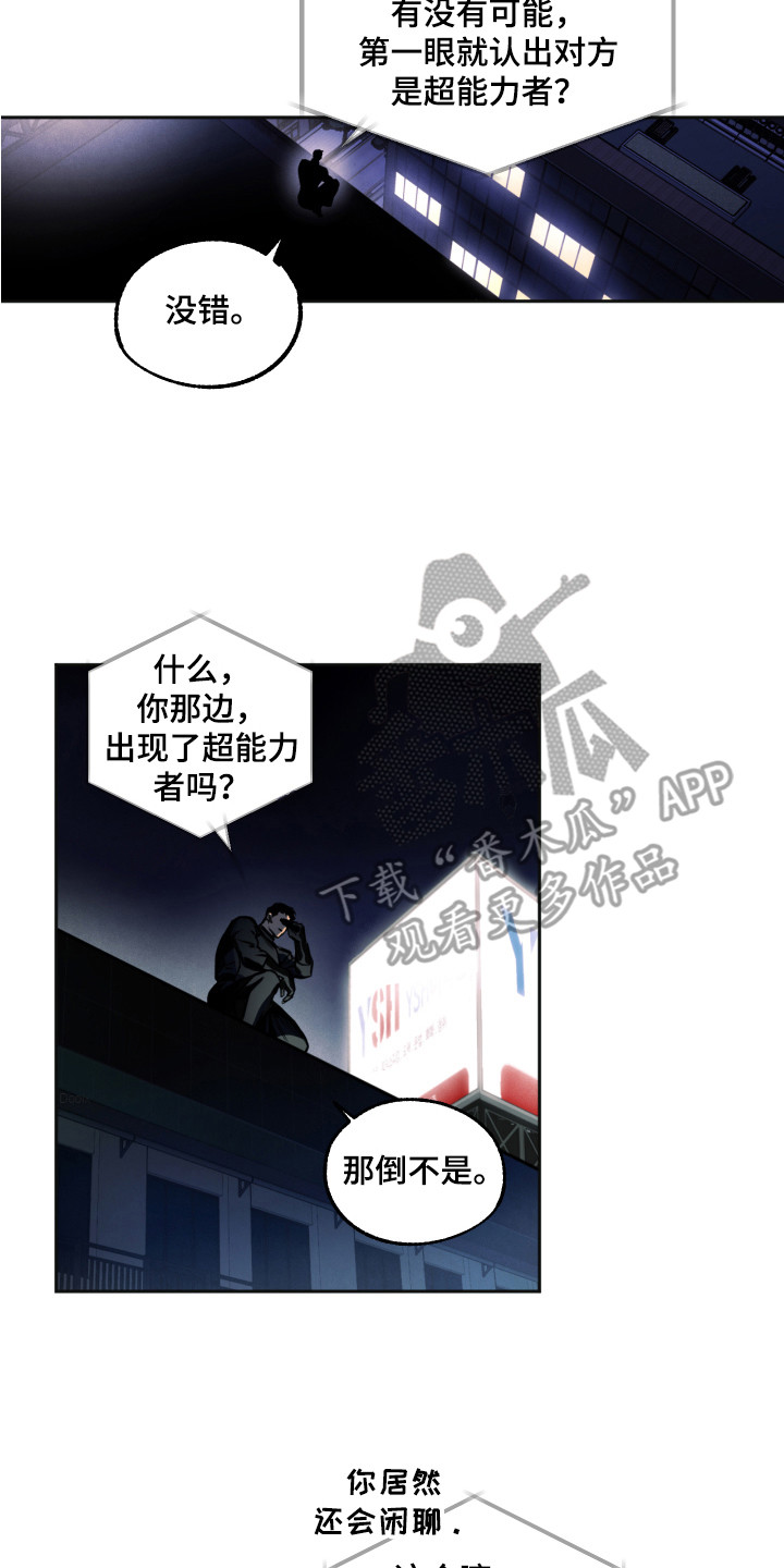 《超能力家教》漫画最新章节第5章：行动免费下拉式在线观看章节第【11】张图片