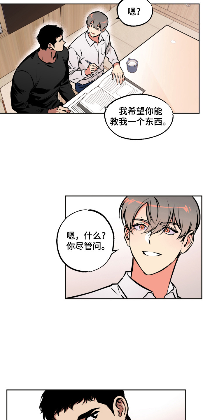 《超能力家教》漫画最新章节第4章：梦免费下拉式在线观看章节第【15】张图片