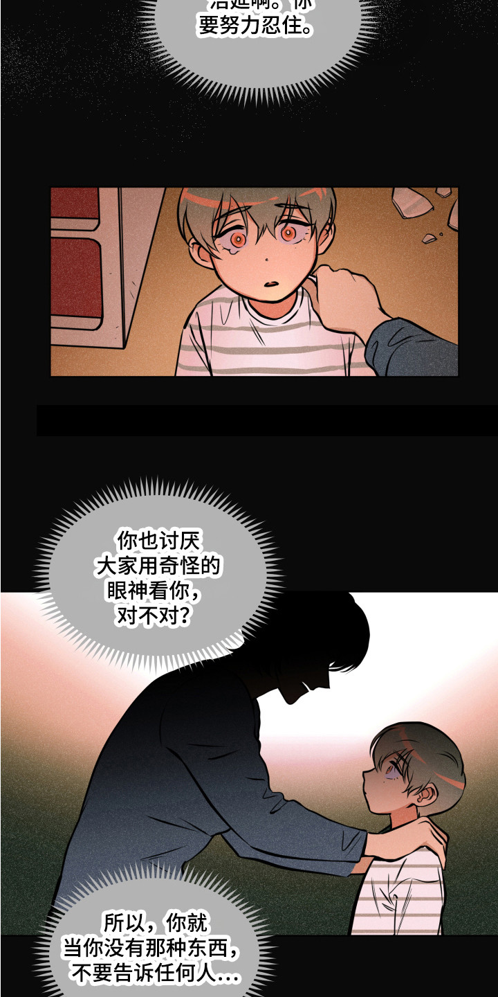 《超能力家教》漫画最新章节第3章：同类免费下拉式在线观看章节第【7】张图片