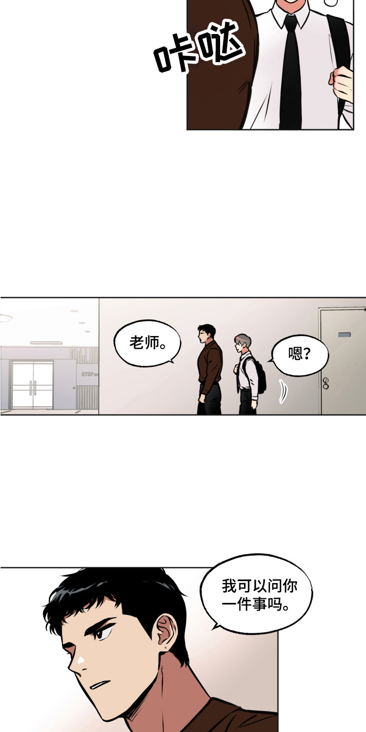 《超能力家教》漫画最新章节第3章：同类免费下拉式在线观看章节第【14】张图片