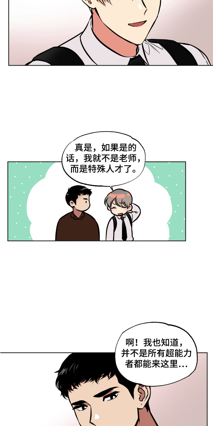 《超能力家教》漫画最新章节第3章：同类免费下拉式在线观看章节第【11】张图片