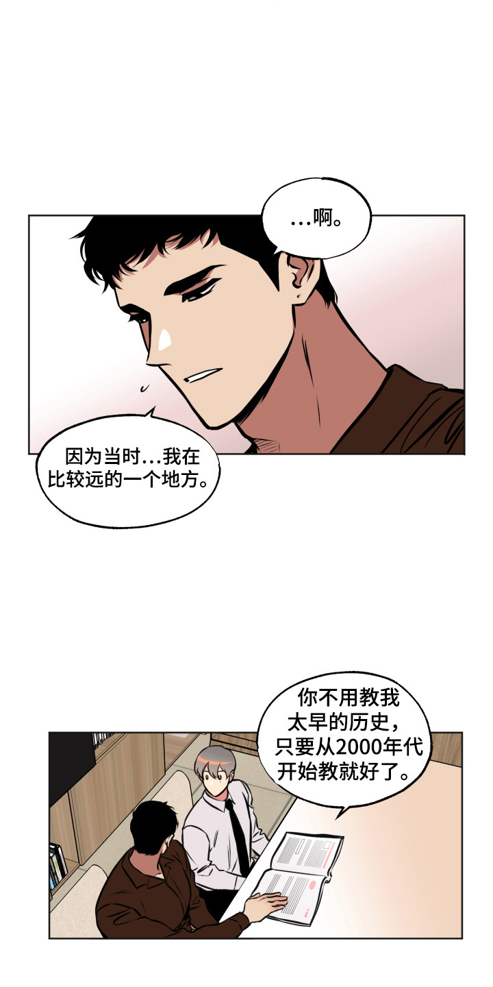 《超能力家教》漫画最新章节第2章：压迫感免费下拉式在线观看章节第【2】张图片