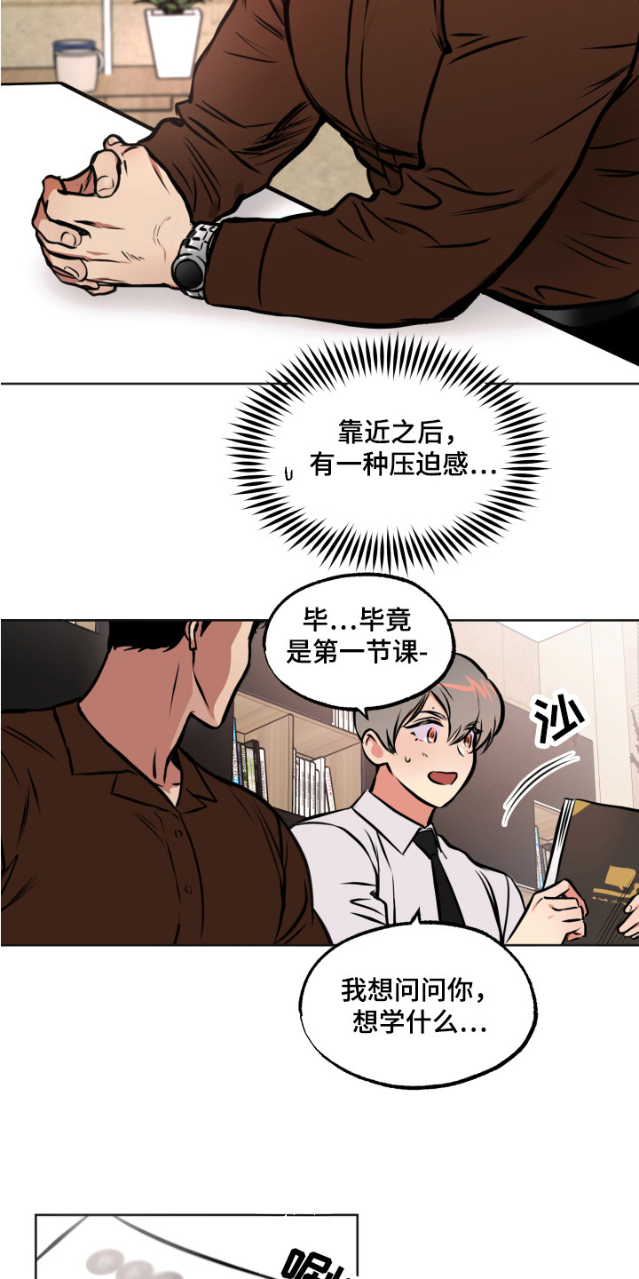 《超能力家教》漫画最新章节第2章：压迫感免费下拉式在线观看章节第【8】张图片