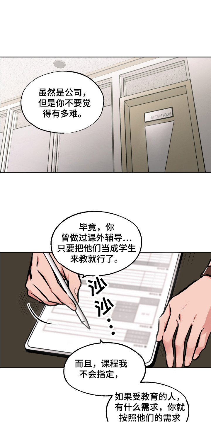 《超能力家教》漫画最新章节第1章：特殊人才免费下拉式在线观看章节第【16】张图片