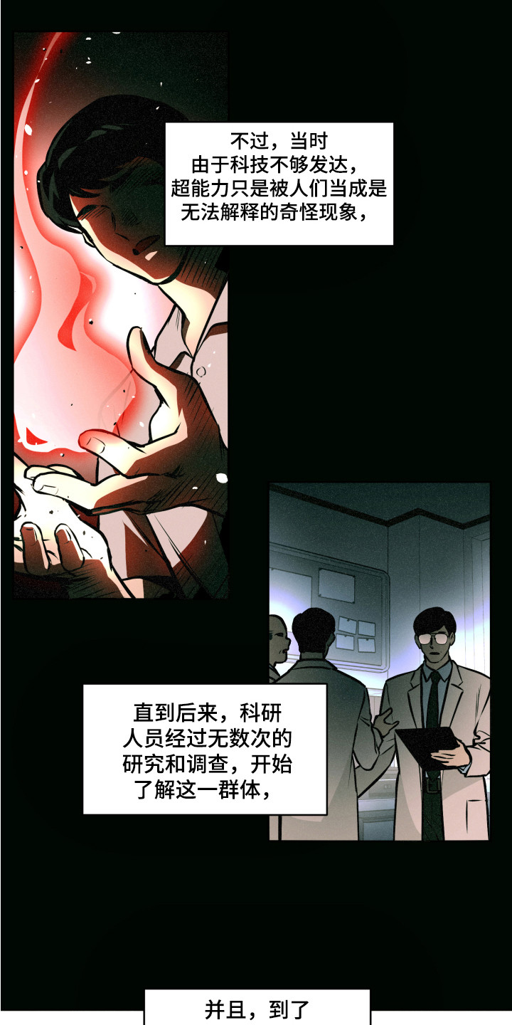 《超能力家教》漫画最新章节第1章：特殊人才免费下拉式在线观看章节第【12】张图片