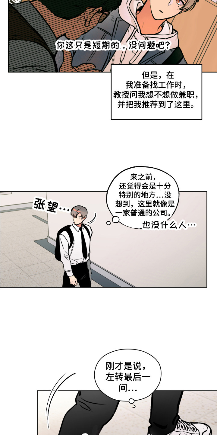 《超能力家教》漫画最新章节第1章：特殊人才免费下拉式在线观看章节第【8】张图片