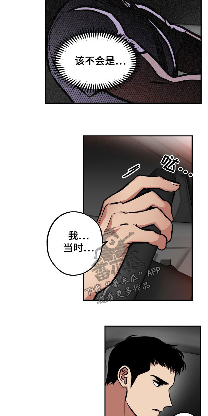 《超能力家教》漫画最新章节第16章：怪谈免费下拉式在线观看章节第【11】张图片