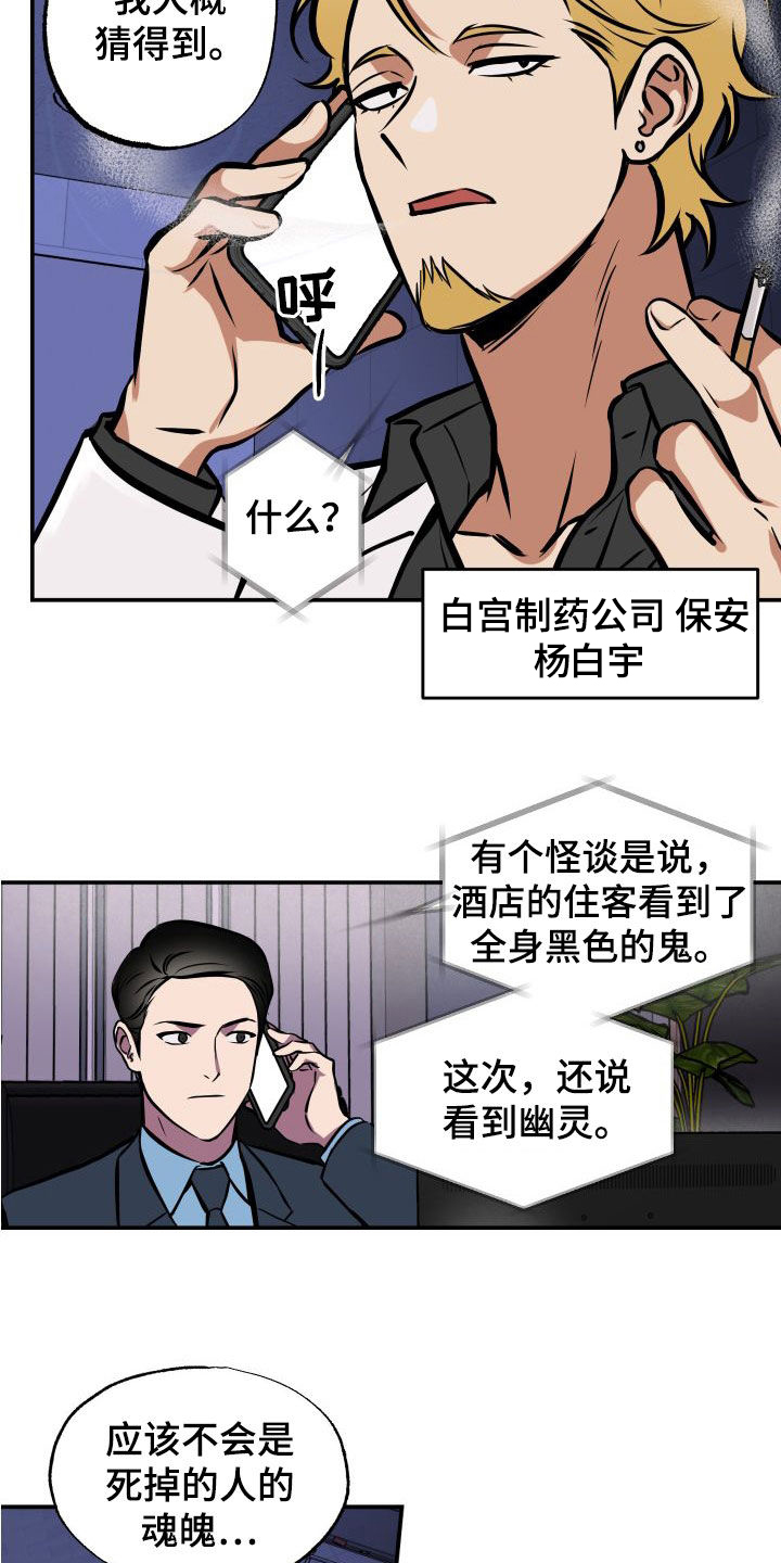 《超能力家教》漫画最新章节第16章：怪谈免费下拉式在线观看章节第【2】张图片