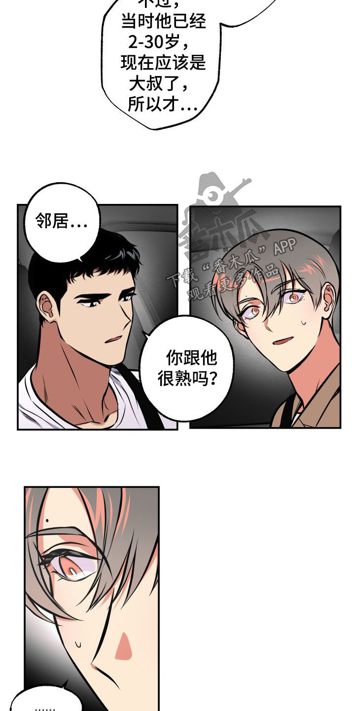 《超能力家教》漫画最新章节第16章：怪谈免费下拉式在线观看章节第【7】张图片