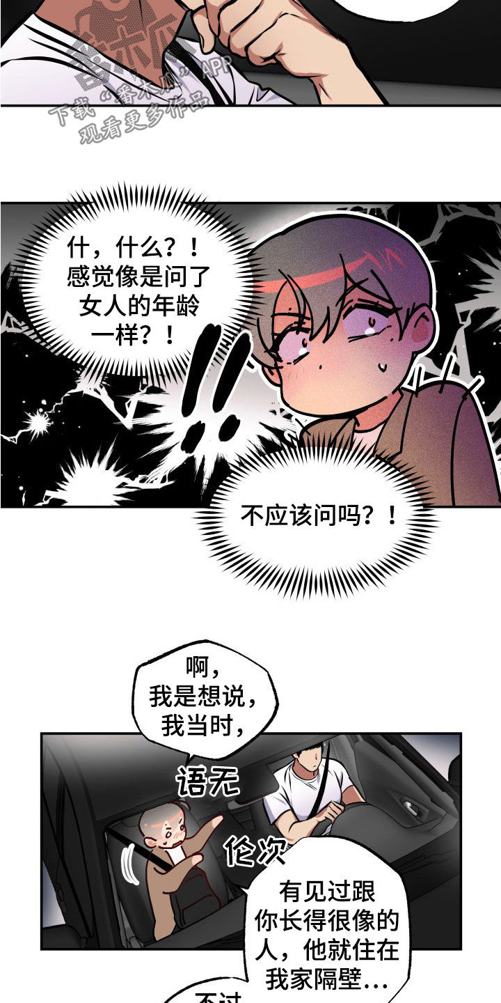 《超能力家教》漫画最新章节第16章：怪谈免费下拉式在线观看章节第【8】张图片