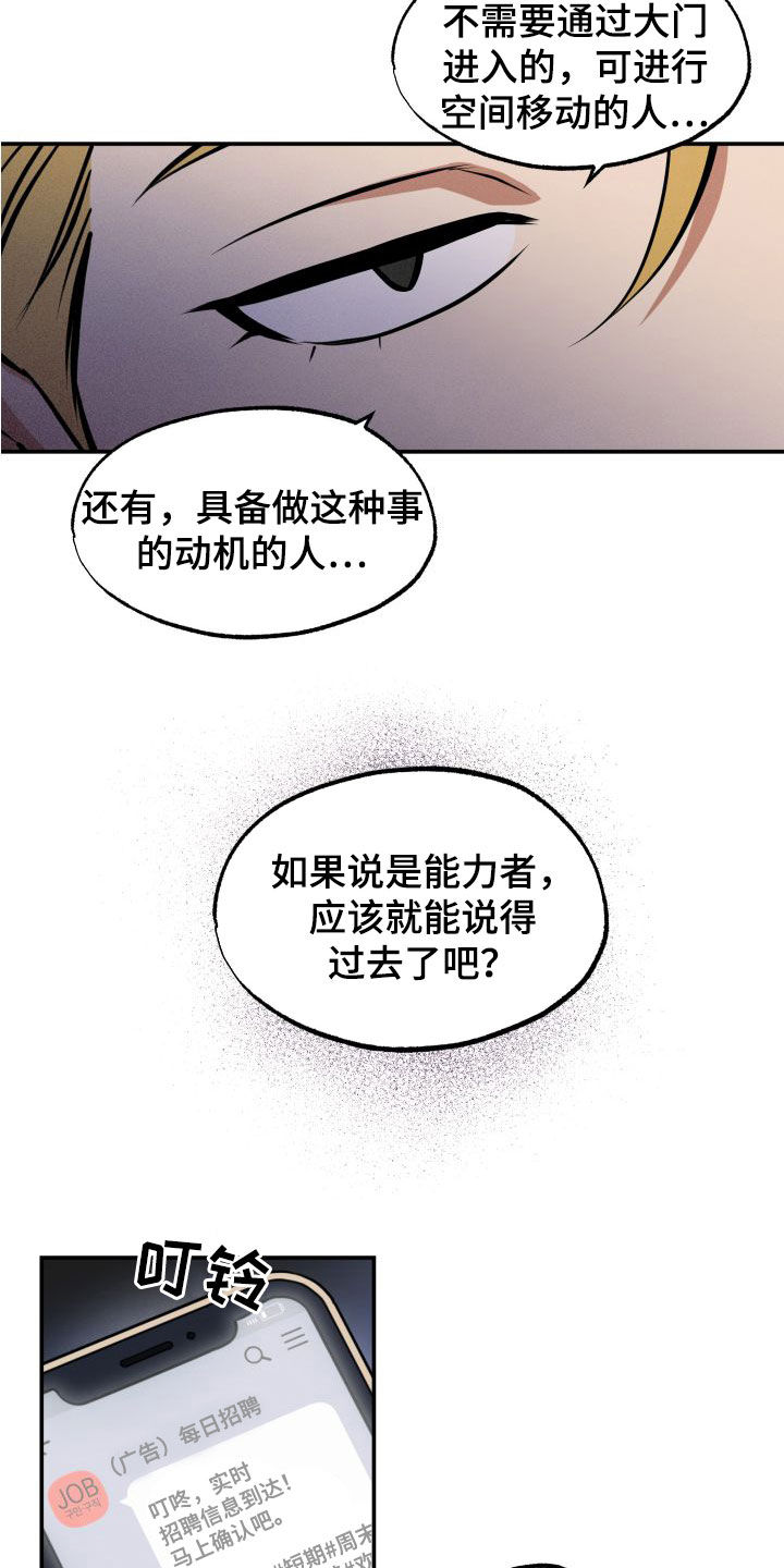 《超能力家教》漫画最新章节第17章：理解免费下拉式在线观看章节第【17】张图片