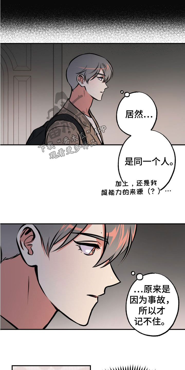 《超能力家教》漫画最新章节第17章：理解免费下拉式在线观看章节第【13】张图片