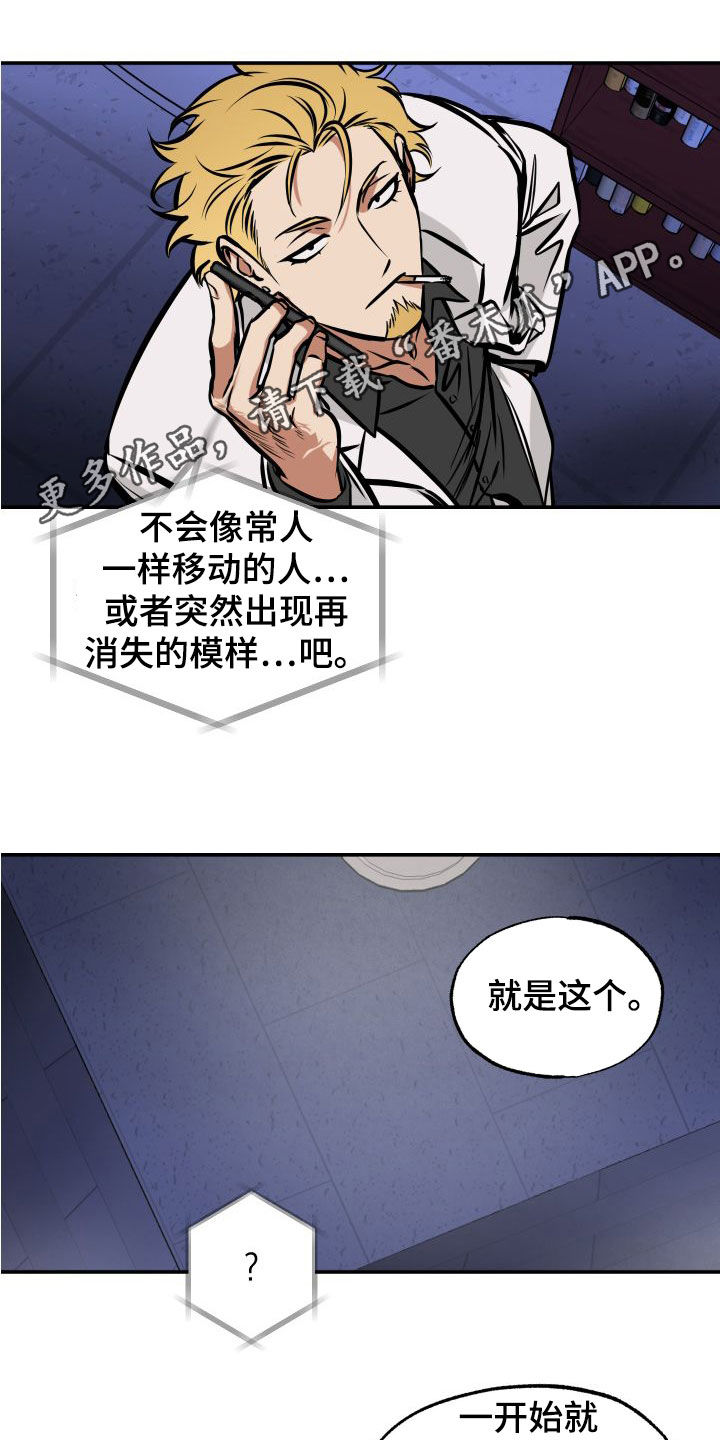 《超能力家教》漫画最新章节第17章：理解免费下拉式在线观看章节第【18】张图片